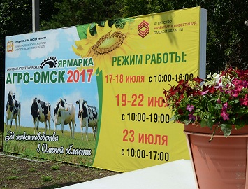 В Омске за время работы агровыставки заключено более 100 контрактов на сумму более 350 млн рублей