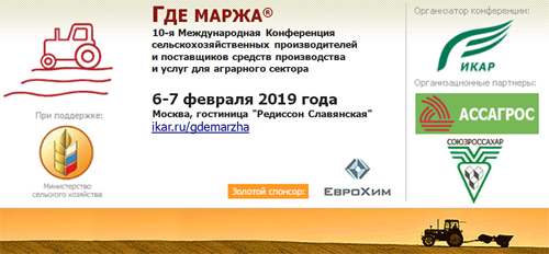 ИКАР приглашает 6-7 февраля в Москву на конференцию ГДЕ МАРЖА 2019