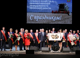 В Пензенской области отметили День работника сельского хозяйства и перерабатывающей промышленности