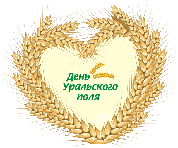 Утверждена Программа выставки «День Уральского поля-2019»