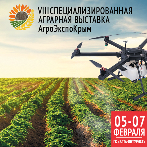VIII специализированная аграрная выставка«АгроЭкспоКрым-2020»