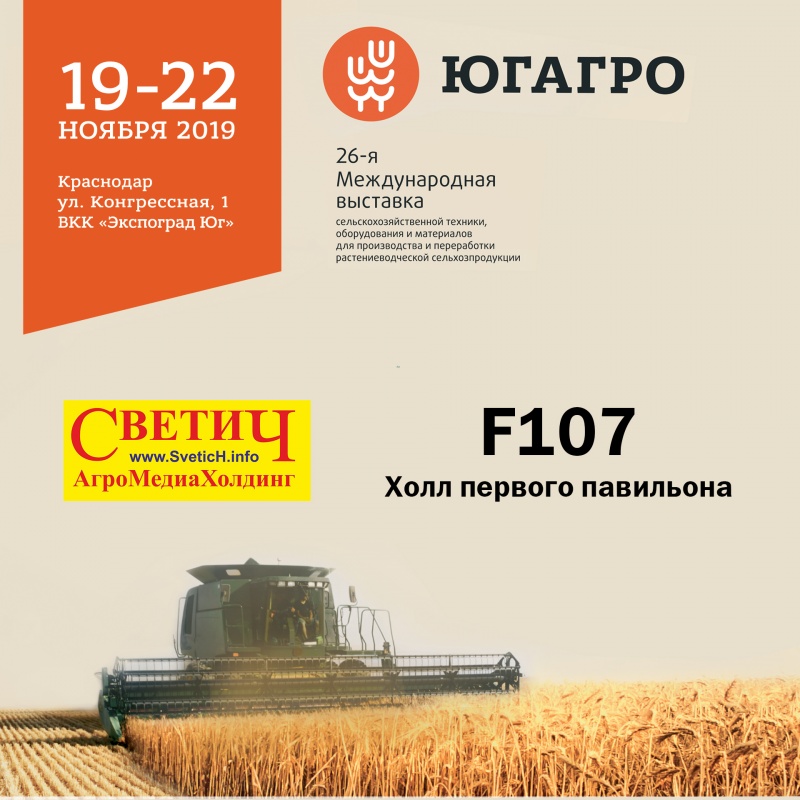 В Краснодаре пройдет Международная агропромышленная выставка «ЮГАГРО»