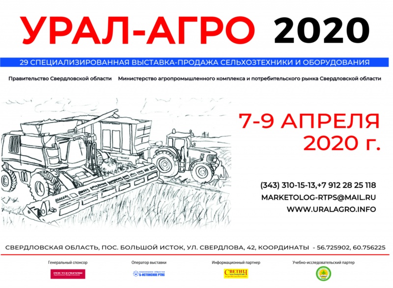 Урал-АГРО-2020