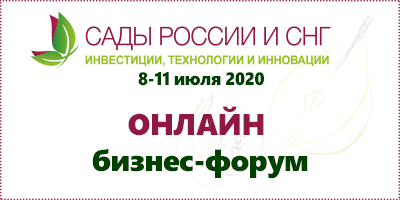 «Сады России и СНГ 2020» пройдет в новом формате