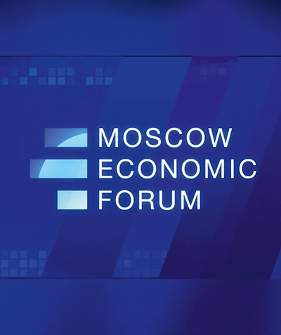COVID-19 меняет мир: краткие итоги Московского экономического форума