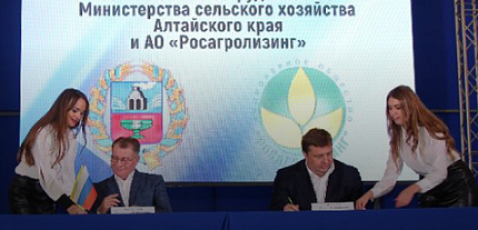 Алтайский край и Росагролизинг подписали соглашение