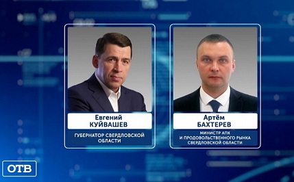 В Свердловской области - новый министр АПК