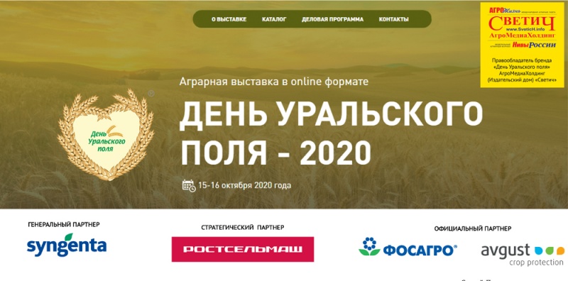 Оnline-выставка «День Уральского поля-2020» состоялась успешно