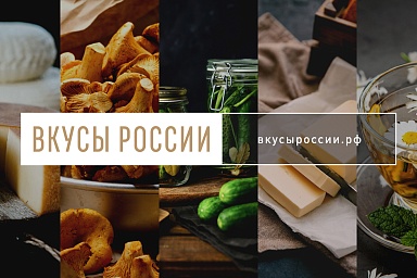 Сформирована масштабная карта вкусов России