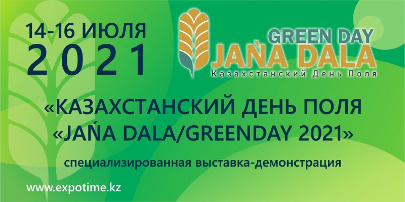 «Казахстанский День поля «Zhana Dala» / «Green Day» - 2021»