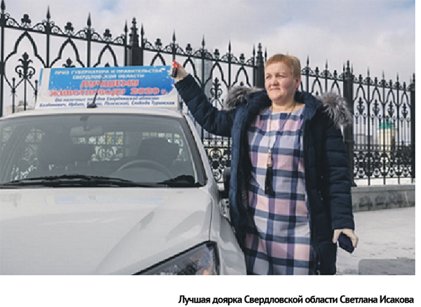 Лучшей доярке Свердловской области подарили автомобиль