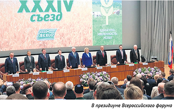 Оптимистом быть всегда непросто. В Москве завершился XXXIV съезд российских фермеров