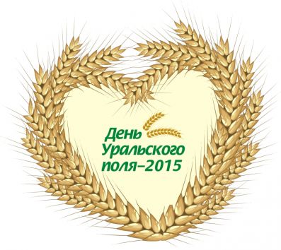 В «День Уральского поля-2015» состоится Совместное совещание Минсельхоза РФ с полномочным представителем Президента