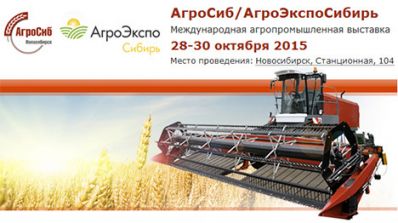 Сегодня в Новосибирске открылась международная агропромышленная выставка «АгроСиб»