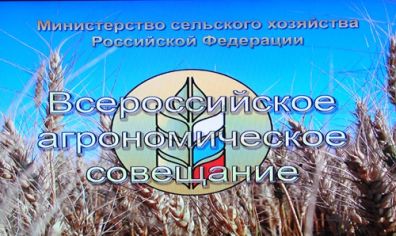 27 января в Москве состоится Всероссийское агрономическое совещание