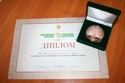 Аграрный МедиаХолдинг «Светич» получил медаль выставки «Золотая осень»