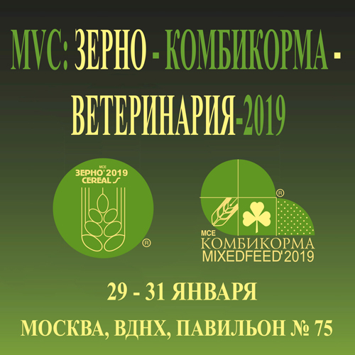 XXIV Международная выставка «MVC: Зерно-Комбикорма-Ветеринария-2019» скоро откроется на ВДНХ
