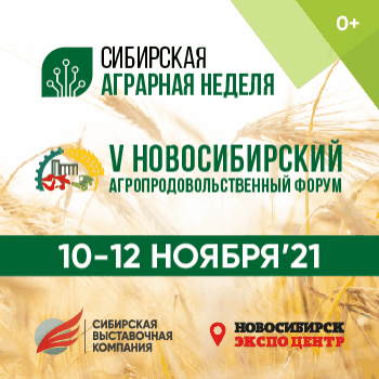 Международная агропромышленная выставка Сибирская аграрная неделя