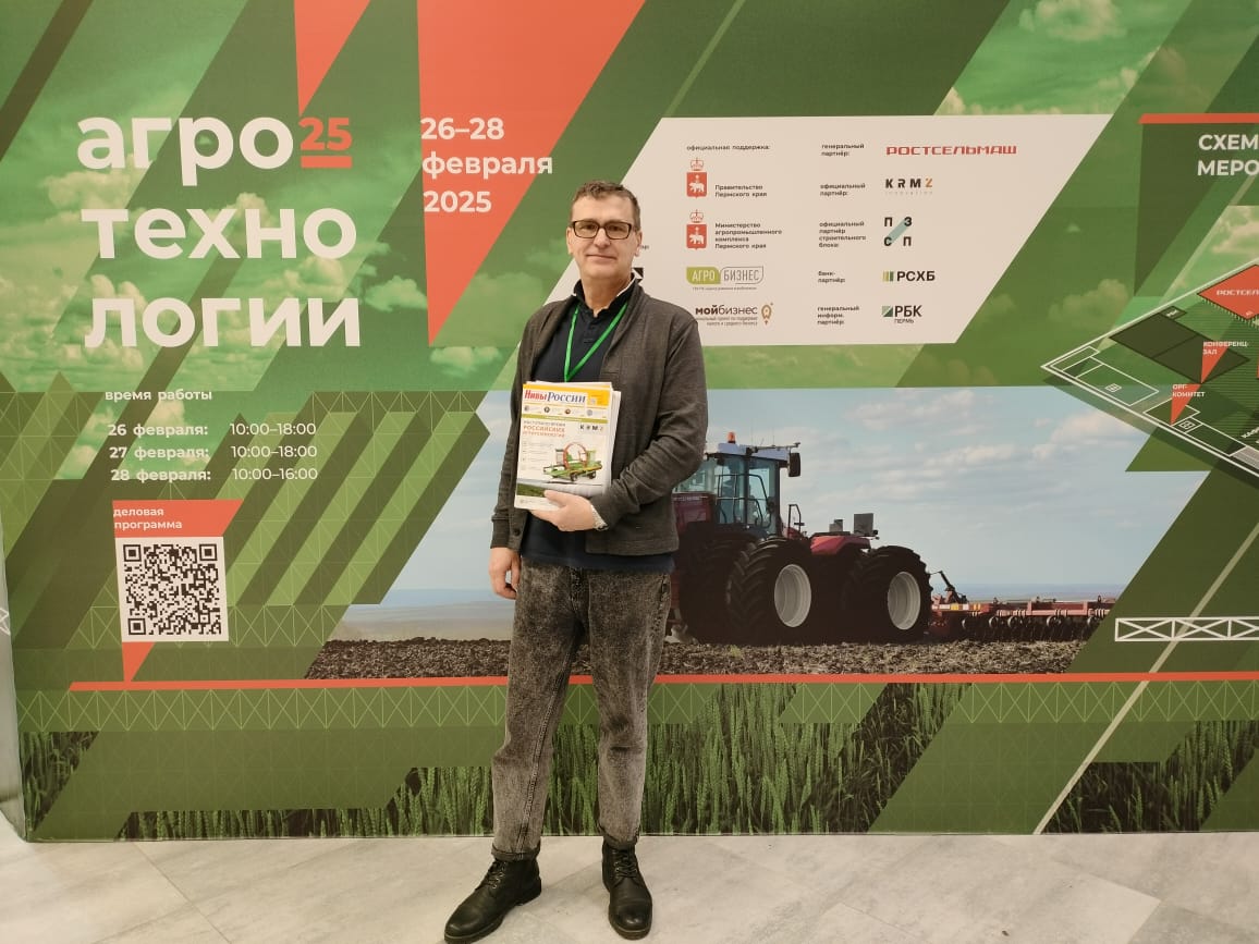 В Перми открылась масштабная отраслевая выставка-форум «Агротехнологии 2025»