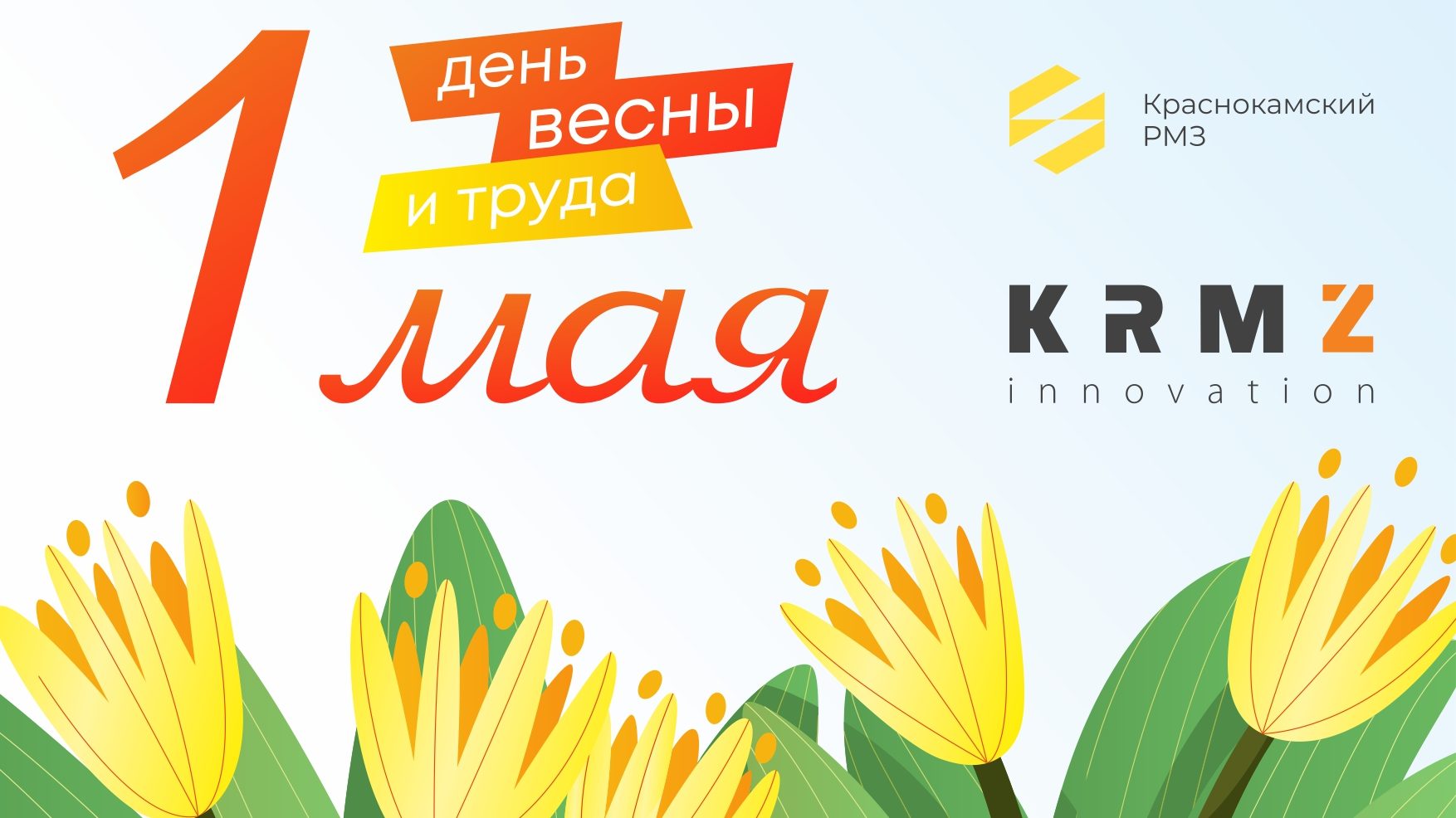 крмз