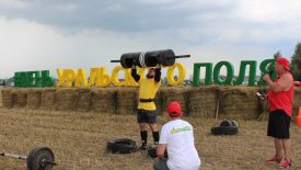 День Уральского поля-2025