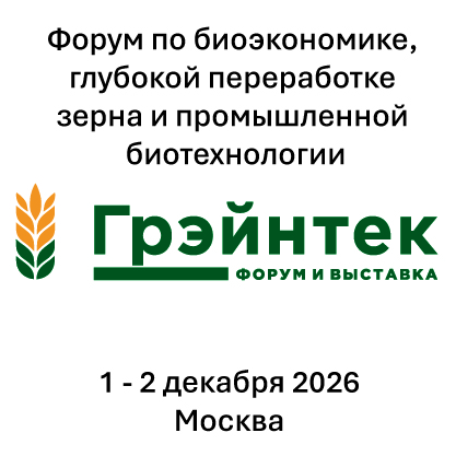 Грейнтек 2026