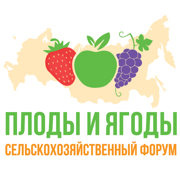 Плоды и ягоды России 2026 (VIII Ежегодный Международный Форум-выставка)