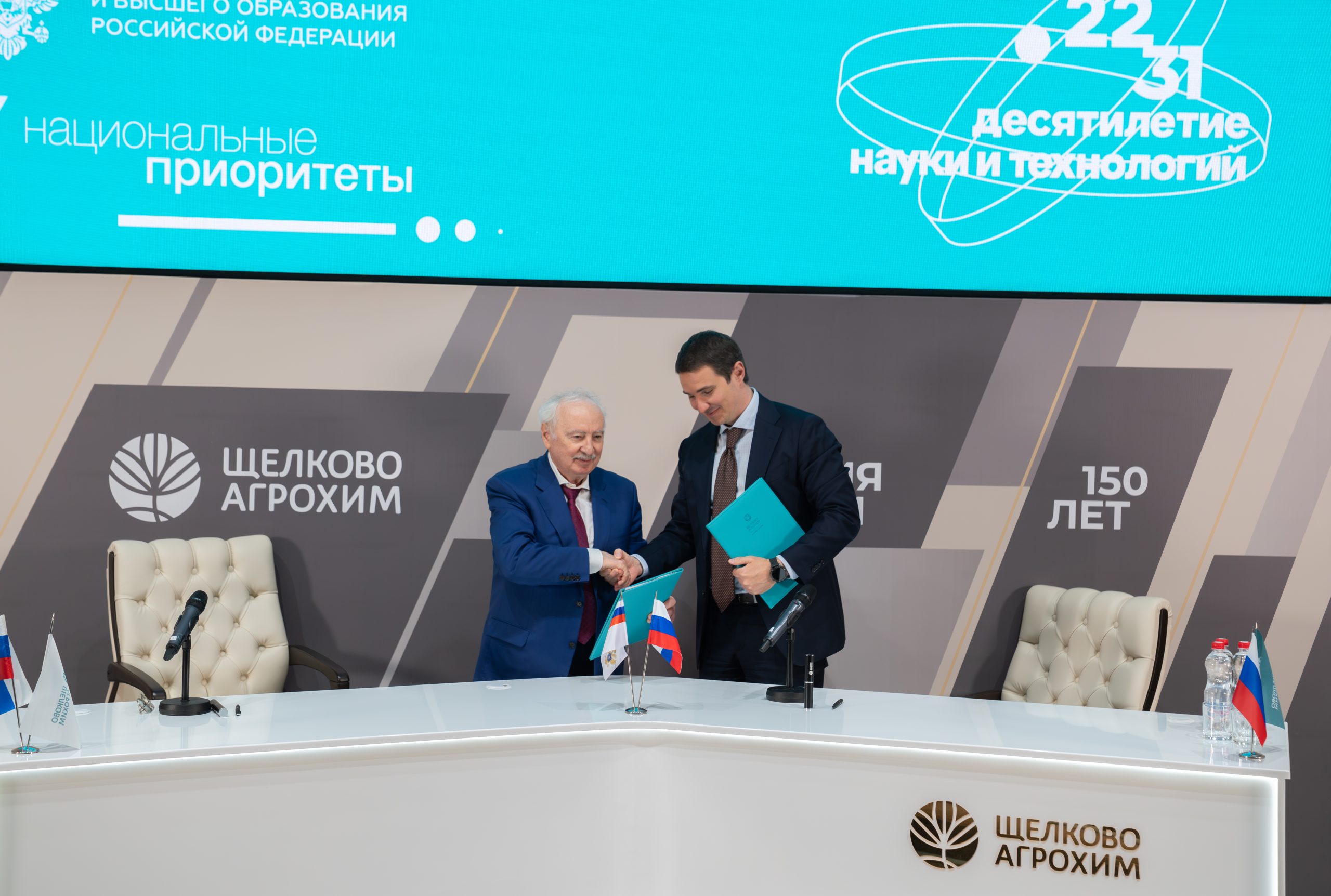 «Щёлково Агрохим», Минобрнауки России и АНО «Национальные приоритеты» подписали соглашение о поддержке молодых талантов в рамках Десятилетия науки и технологий